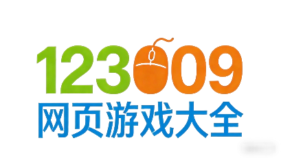 123009网页游戏大全